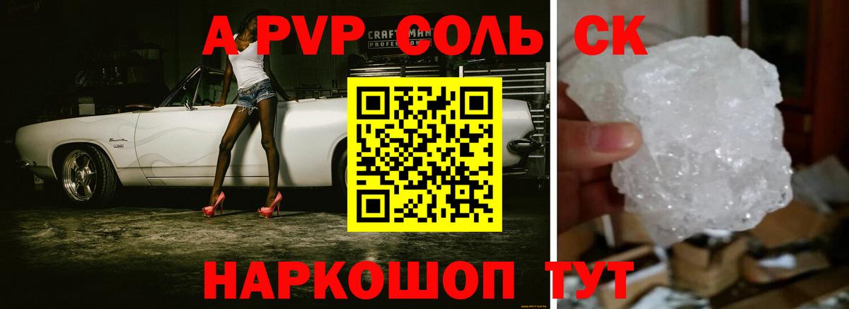 Октябрьский  А ПВП Crystall  Вход с VPN  Alpha PVP СК 