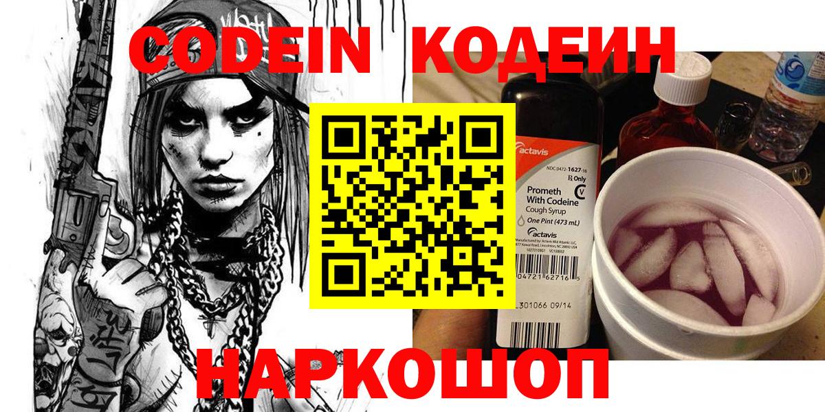 Кодеин Purple Drank  Codein Purple Drank  Вход с VPN  Октябрьский 