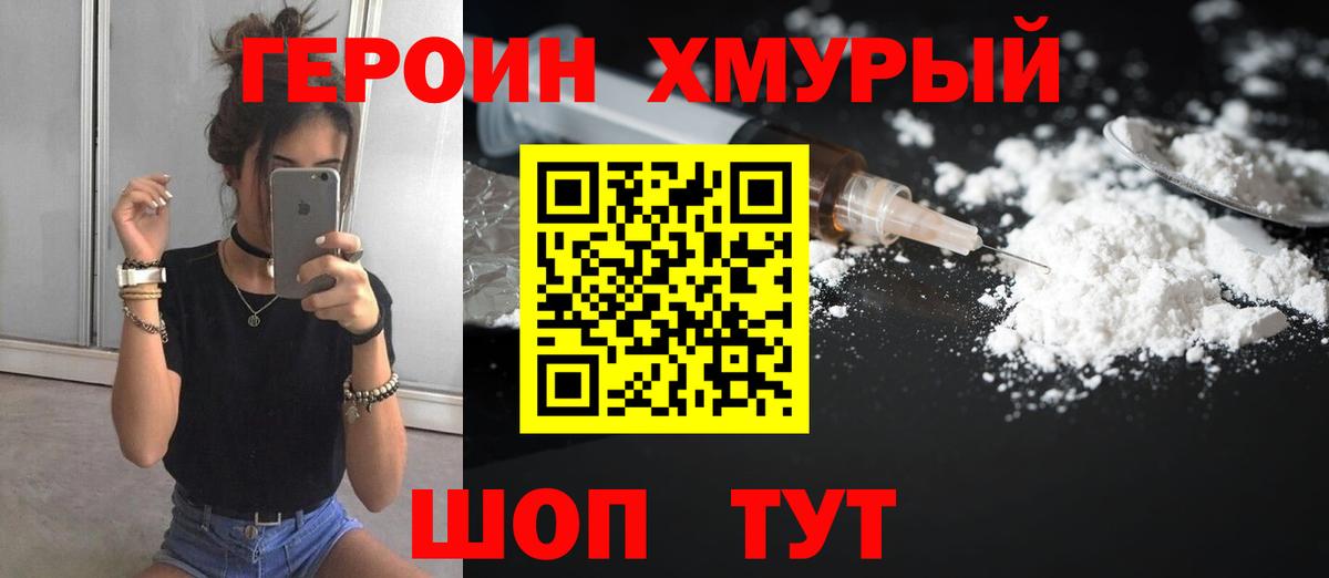 ГЕРОИН герыч Октябрьский